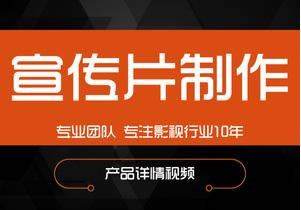 【企業(yè)宣傳】為什么企業(yè)宣傳片制作的價(jià)格差距如此之大，是何原因？ 